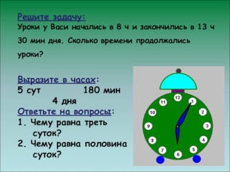 Презентация к уроку по математике презентация к уроку по математике