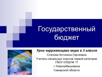 Презентации по окружающему миру презентация к уроку по окружающему миру (3 класс) по теме