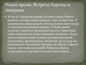 Презентация Новое время презентация к уроку по окружающему миру (4 класс) по теме