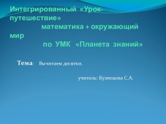 Презентация презентация к уроку по математике (1 класс) по теме