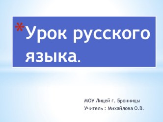 Урок русского языка по теме Правописание парных звонких и глухих согласных план-конспект урока по русскому языку (2 класс)