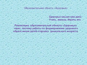 валеология презентация к занятию (старшая группа) по теме