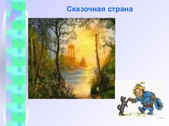 Конспект НОД в подготовительной группе  Путешествие в страну знаний план-конспект занятия (подготовительная группа) по теме
