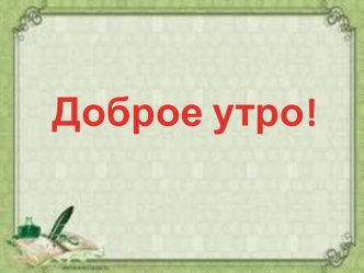 Конспект урока по русскому языку Чередование звуков в суффиксах слов, видимое на письме. Беглые гласные план-конспект урока по русскому языку (3 класс)