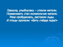 Открытый урок по литературному чтению. план-конспект урока по чтению (2 класс)