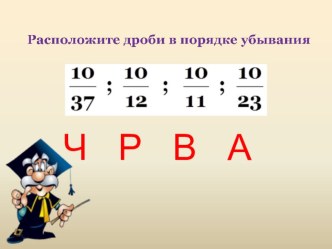 Презентация к уроку Сложение дробей презентация к уроку по математике (4 класс)