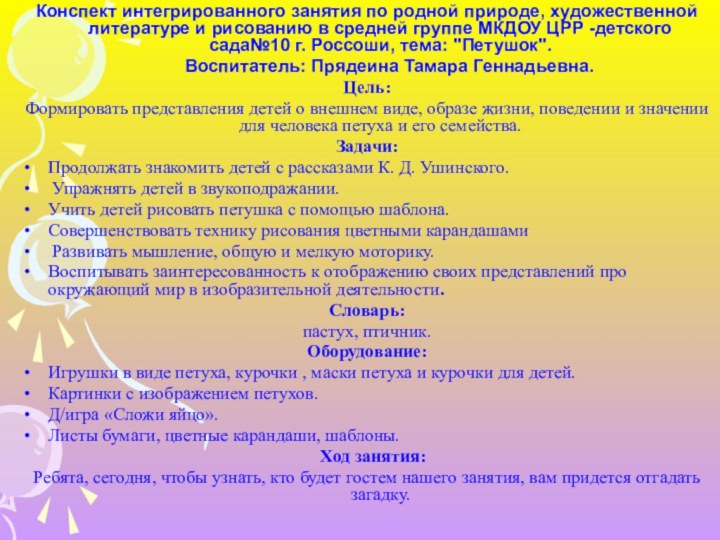 Конспект интегрированного занятия по родной природе, художественной литературе и рисованию в