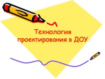 Презентация проектной деятельности презентация