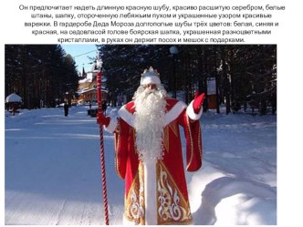 prezentatsiya ded moroz i snegurochka 3 chast