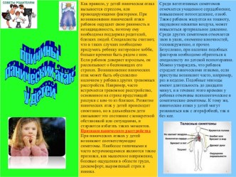 Причины панических атак у дошкольников