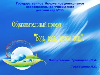 Презентация Вода презентация к уроку по окружающему миру (старшая группа)