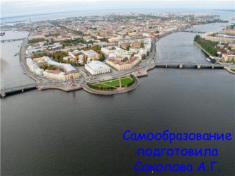самообразование по петербурговедению презентация к уроку (старшая группа)