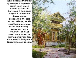 Презентация по светской этике  Наполни сердце добротой презентация к уроку (4 класс)