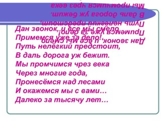 ПРЕЗЕНТАЦИЯ К УРОКУ ХАРАКТЕР СЛАВЯНИНА. презентация к уроку (окружающий мир, 3 класс) по теме