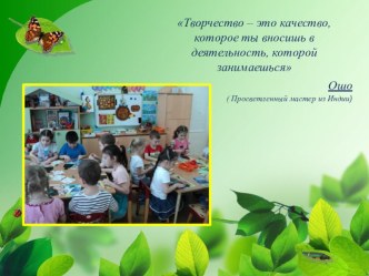 Презентация Развитие художественно-творческих способностей и воображения через нетрадиционные техники изодеятельности презентация к уроку (подготовительная группа)