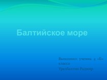 Презентация ученика проект по окружающему миру (4 класс)