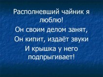 Секреты стихов. Рифма мужская и женская. презентация к уроку по чтению (4 класс)