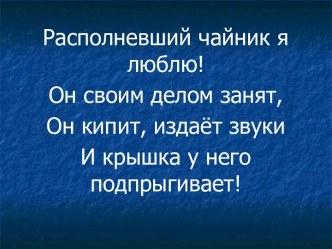 Секреты стихов. Рифма мужская и женская. презентация к уроку по чтению (4 класс)