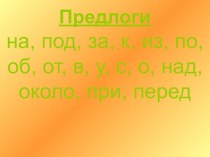 Русский язык 2-3 класс (правила) презентация к уроку по русскому языку (2 класс) по теме