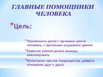 ГЛАЗ- ЗЕРКАЛО ДУШИ презентация к уроку по зож