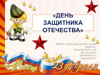 Праздник 23 февраля презентация