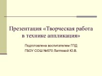 Презентация к занятию по аппликации Попугай презентация к уроку (1, 2, 3 класс)