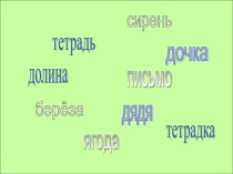 Проверочная работаСклонение существительных презентация к уроку по русскому языку (3 класс) по теме