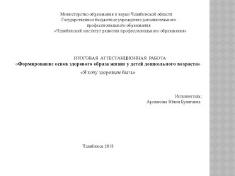 Формирование основ здорового образа жизни у детей дошкольного возраста презентация к уроку (старшая группа)