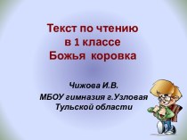 Текст для чтения №4 презентация к уроку по чтению (1 класс) по теме