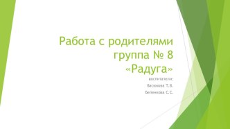 Советы родителям дошкольников на летний период презентация к уроку (средняя группа) Советы родителям дошкольников на летний период