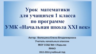 Закрепление табличных случаев прибавления и вычитания числа 6 презентация к уроку по математике (1 класс)