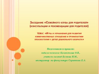 Игры и упражнения для развития внимания, воображения, двигательной активности, обобщающих понятий и профилактики плоскостопия у детей дошкольного возраста план-конспект занятия по теме