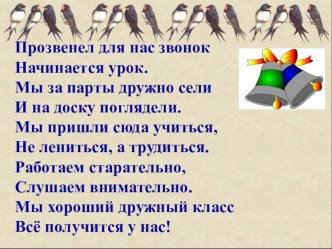 Презентация к уроку окружающего мира по теме: Кто такие птицы? презентация к уроку (окружающий мир, 1 класс)