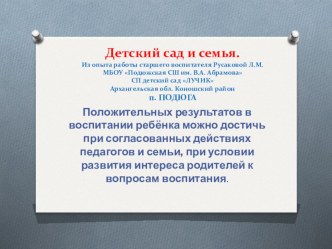 презентация Детский сад и семья презентация
