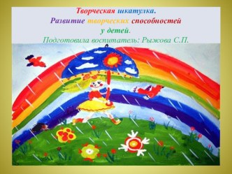 Презентация для родителей Развитие творческих способностей у детей. презентация к уроку (средняя группа)