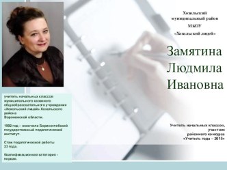 Буклет Замятина Л И презентация к уроку