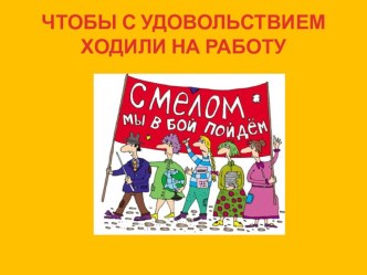 Шутка -призентация ко дню учителя презентация к уроку по теме