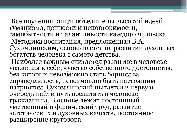 Все поучения книги объединены высокой идеей гуманизма, ценности и неповторимости, самобытности и