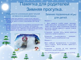Памятка для родителей Зимняя прогулка. материал по теме