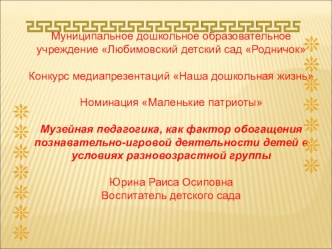 Маленькие патриоты презентация к занятию (окружающий мир, старшая группа)