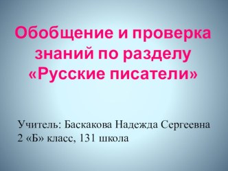 Конспект открытого урока по литературному чтению методическая разработка по чтению (2 класс)