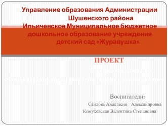 ПРОЕКТ Сенсорное воспитание Формирование представлений о  форме цвете величине проект (младшая группа)