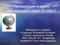 Презентация к уроку окружающего мира в 4 классе презентация к уроку (окружающий мир, 4 класс) по теме