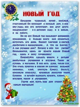 папка-передвижка Новый год презентация