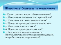 членистоногие: насекомые, пауки, ракообразные презентация к уроку по окружающему миру (3 класс) по теме