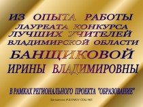 Обобщение опыта в рамках национального проекта образования опыты и эксперименты