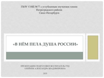 В нём пела душа России 120 лет со Дня Рождения С. А. Есенина план-конспект занятия (4 класс)