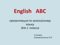 Презентация к уроку по английскому языку по теме: Презентация.Английский язык. English ABC презентация к уроку по иностранному языку (2 класс)