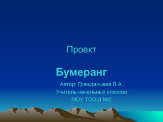 Презентация проекта по экологической безопасности презентация к уроку по окружающему миру по теме