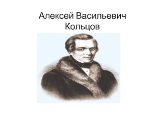 презентация - знаменитости Воронежа презентация к уроку по окружающему миру (средняя группа)